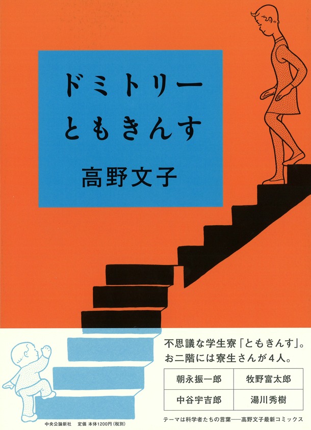 「ドミトリーともきんす」帯付き。