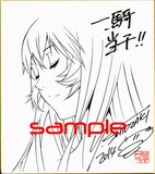 塩崎雄二による「一騎当千」の色紙。