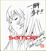 塩崎雄二による「一騎当千」の色紙。