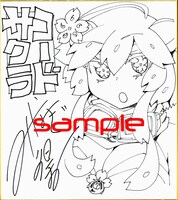 みなぎ得一による「サクラコード」の色紙。