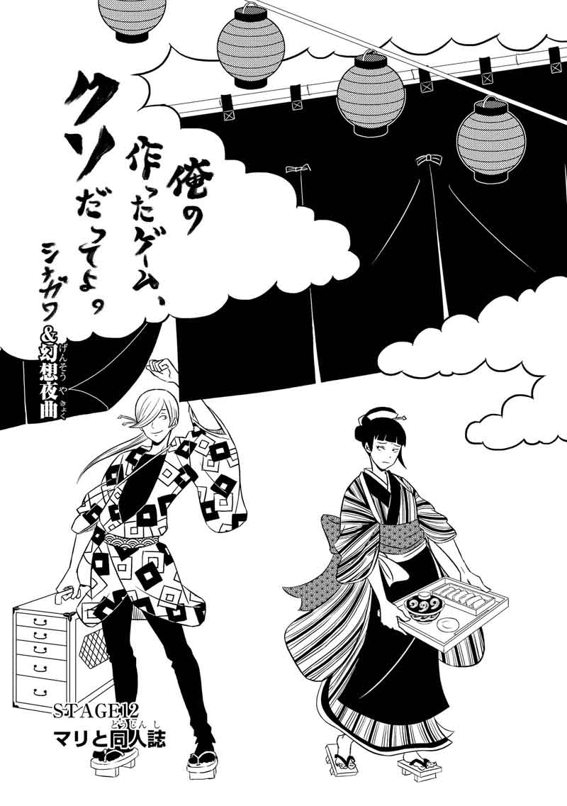「俺の作ったゲーム、クソだってよ。」より、幻想夜曲がゲストとして執筆したエピソードの扉。