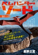 星野之宣「ベムハンター・ソード」扉ページ。