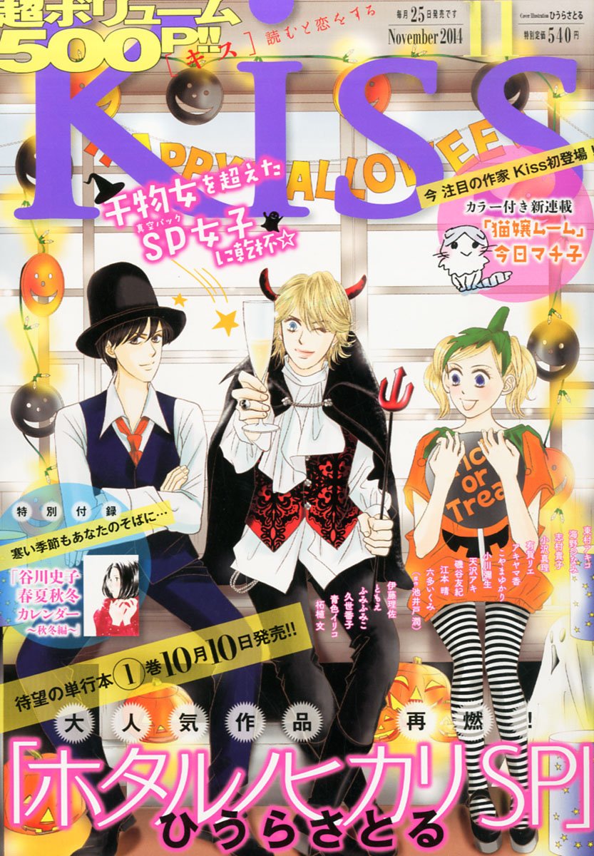 Kiss11月号