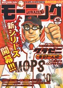 モーニング43号