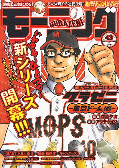 モーニング43号