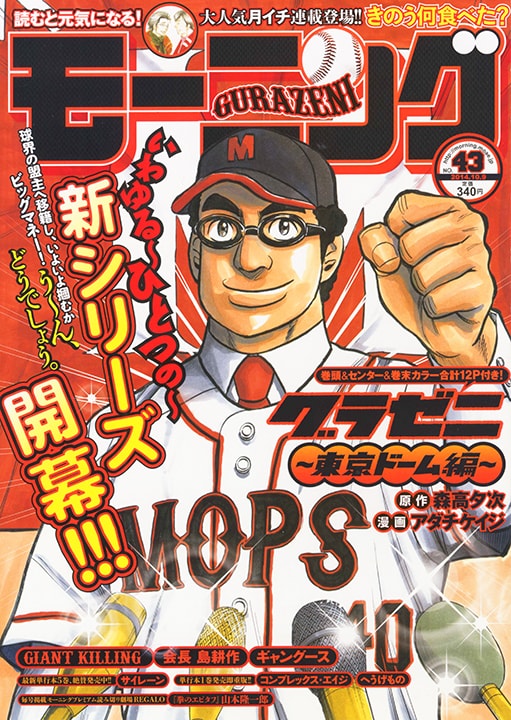 モーニング43号