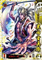 「戦国大戦 -1600 関ヶ原 序の布石、葵打つ-」に登場する黒田官兵衛のカード。イラストは山田俊明が描いた。