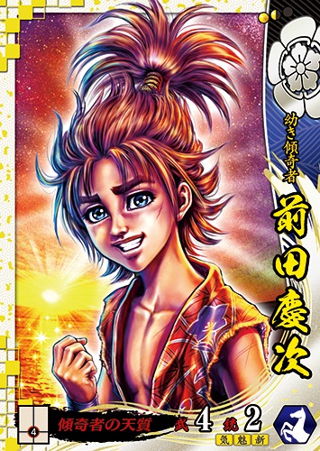 月刊コミックゼノン4周年号の付録「前田慶次（幼少期ver.）」。「戦国大戦 -1600 関ヶ原 序の布石、葵打つ-」で使用できるレアカードだ。(c)原哲夫・北原星望/NSP 2010