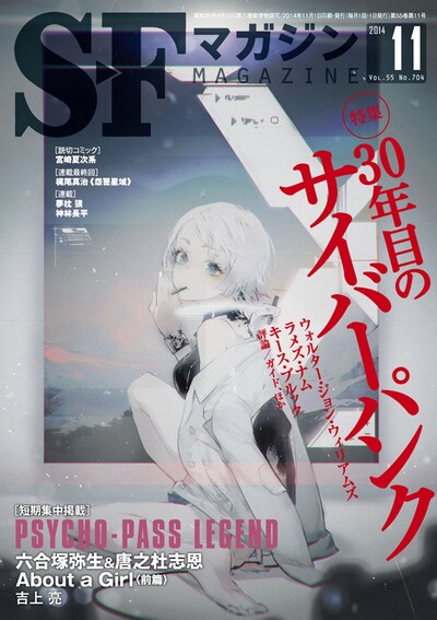 SFマガジン11月号