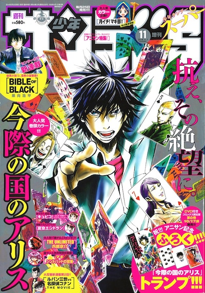少年サンデーS11月号