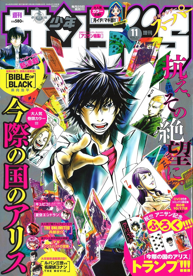 少年サンデーS11月号