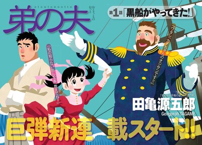 「弟の夫」第1話の扉ページ。