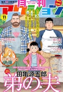 月刊アクション11月号