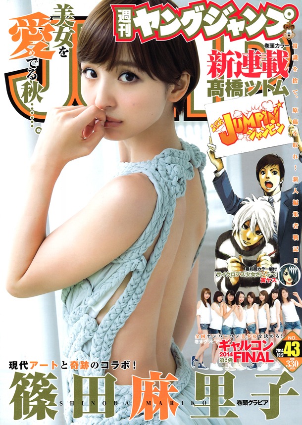 週刊ヤングジャンプ43号