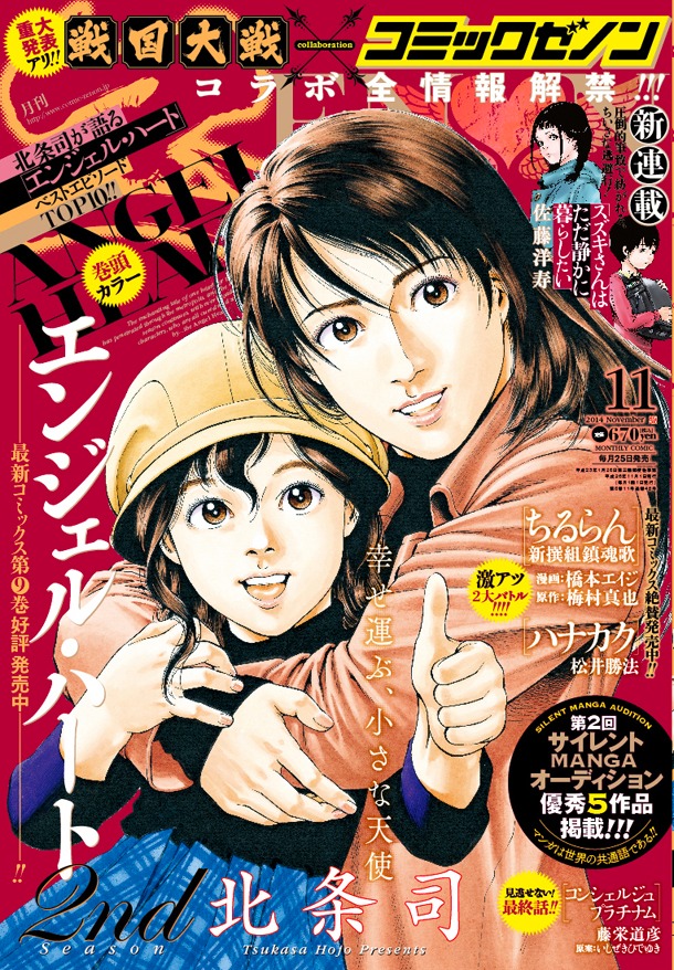 月刊コミックゼノン11月号。