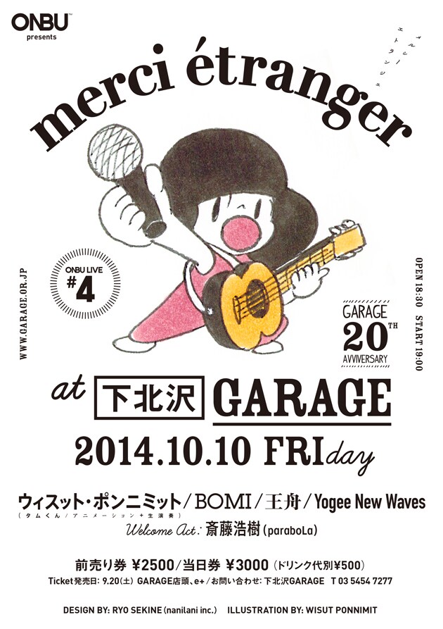 イベントのフライヤー。イラストはタムくんによる描き下ろし。