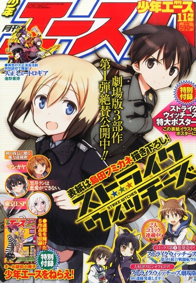 月刊少年エース11月号
