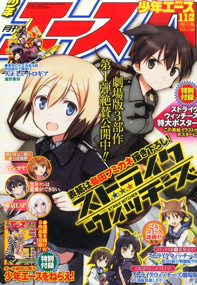 月刊少年エース11月号