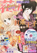 別冊花とゆめ11月号