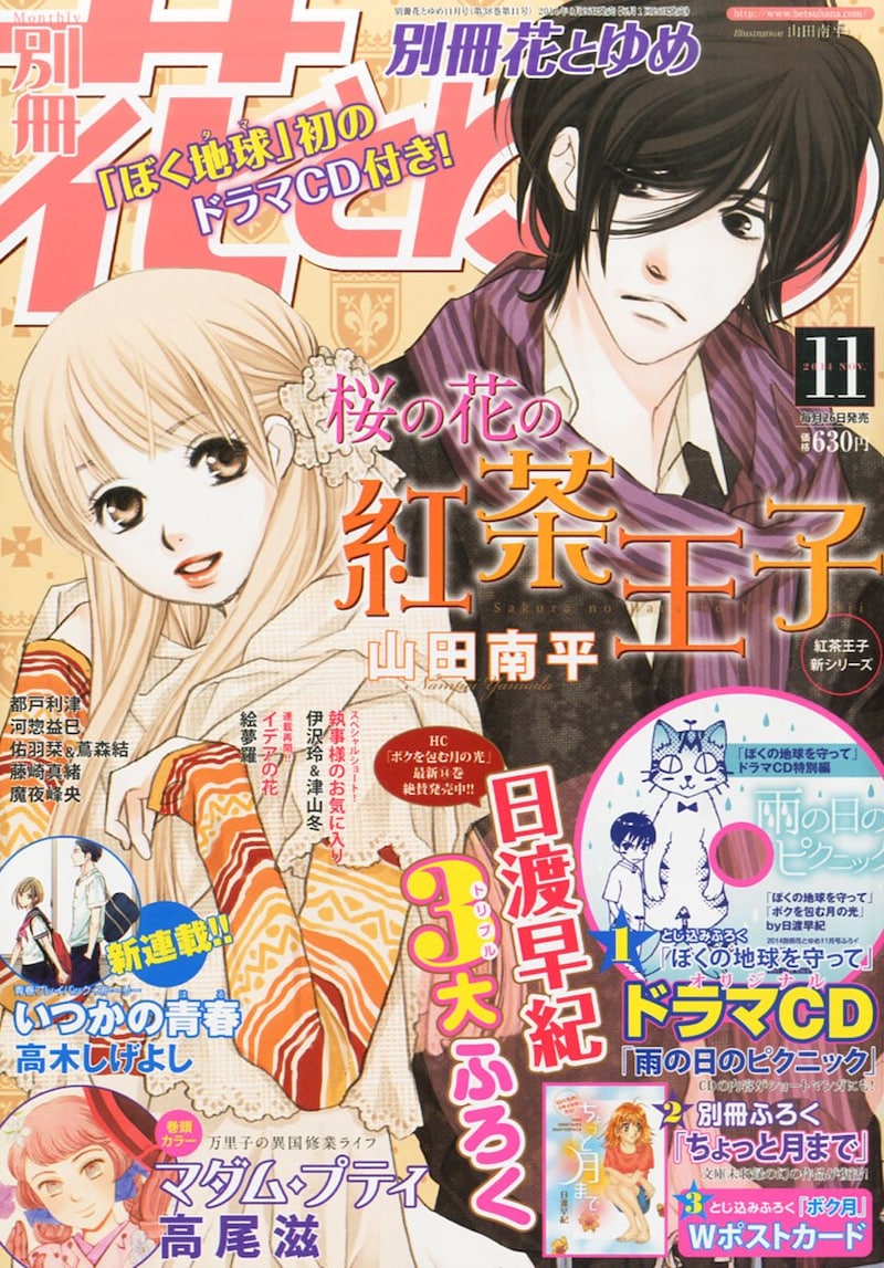 別冊花とゆめ11月号