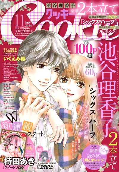 Cookie11月号
