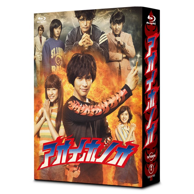 「アオイホノオ」Blu-ray BOXパッケージ ※イメージ画像です。 販売元:東宝 (c)島本和彦・小学館/「アオイホノオ」製作委員会