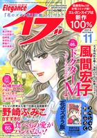 エレガンスイブ11月号