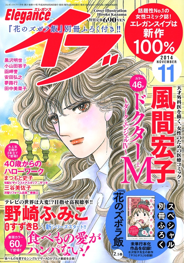 エレガンスイブ11月号
