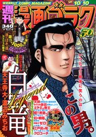 週刊漫画ゴラク10月10日号
