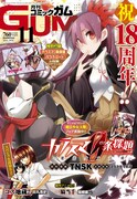 月刊コミックガム11月号