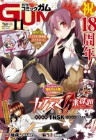 月刊コミックガム11月号