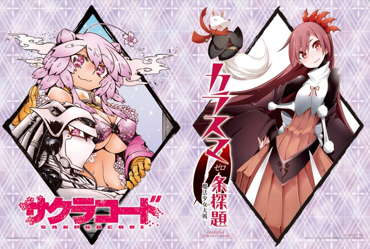 ガムにTNSK＆みなぎ付録、次号「牙狼」開幕