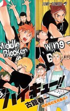 「ハイキュー!! ショーセツバン!! IV」の表紙（裏面）。(c)古舘春一／集英社