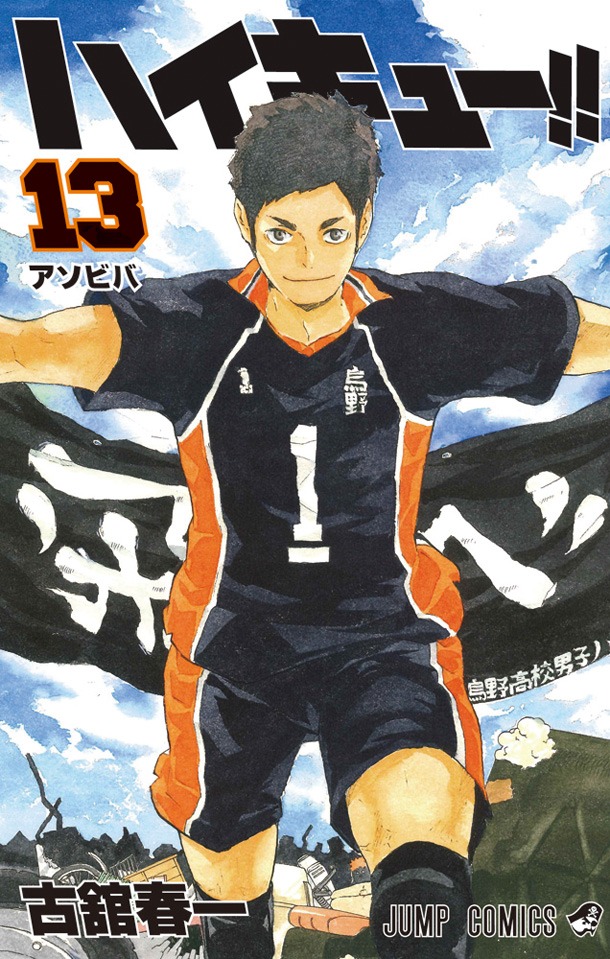 「ハイキュー!!」13巻 (c)古舘春一／集英社