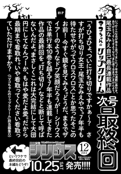 尾玉なみえ「マコちゃんのリップクリーム」完結予告