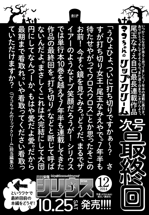 尾玉なみえ「マコちゃんのリップクリーム」完結予告