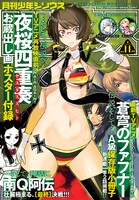 月刊少年シリウス11月号