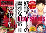 次号月刊少年シリウス12月号の予告。