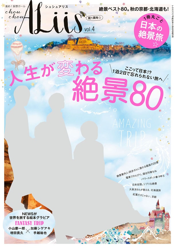 シュシュアリスvol.4