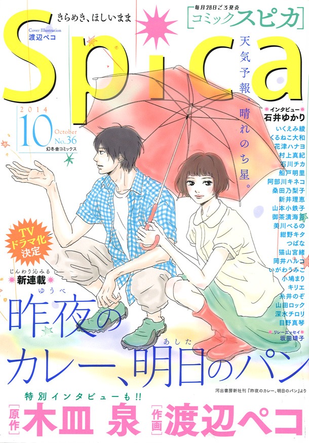 comicスピカNo.36