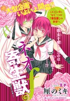 厘のミキによる「ネオ寄生獣 f」の扉ページ。