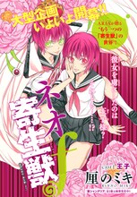 厘のミキによる「ネオ寄生獣 f」の扉ページ。