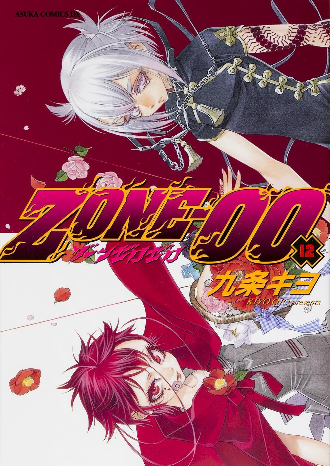 なお「ZONE-00」の最新12巻は、本日9月26日に発売された。イラスト集には12巻のカバーイラストも収録される予定だ。