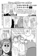 クール教信者「旦那が何を言っているかわからない件」アフレコレポートの1ページ目。