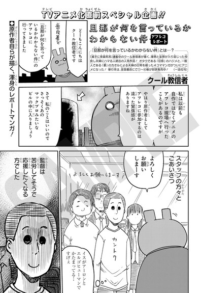 クール教信者「旦那が何を言っているかわからない件」アフレコレポートの1ページ目。