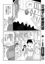 クール教信者「旦那が何を言っているかわからない件」アフレコレポートの2ページ目。