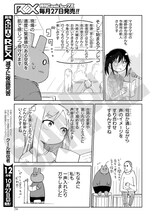 クール教信者「旦那が何を言っているかわからない件」アフレコレポートの3ページ目。