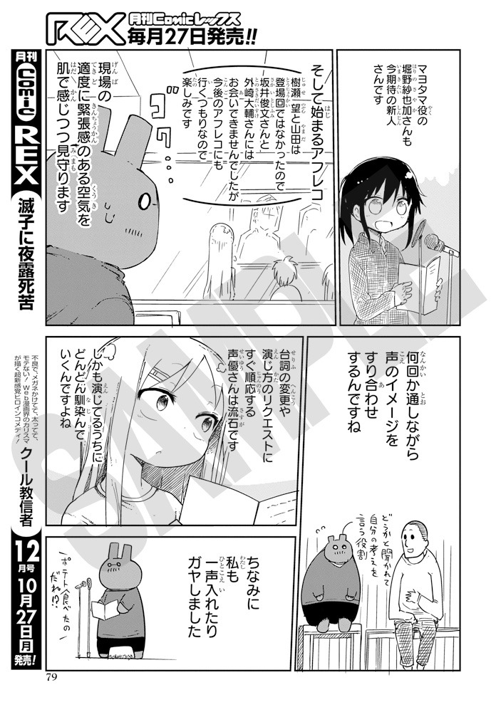 クール教信者「旦那が何を言っているかわからない件」アフレコレポートの3ページ目。