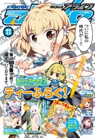 月刊コミックアライブ11月号
