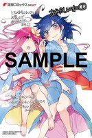 「あやかしぃのに」1巻のコミックとらのあな特典。